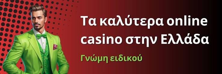 Νέα Καζίνο για Έλληνες Παίκτες Ανακαλύψτε τις Νεότερες Επιλογές Νέα Καζίνο για Έλληνες Παίκτες Ανακαλύψτε τις Νεότερες Επιλογές